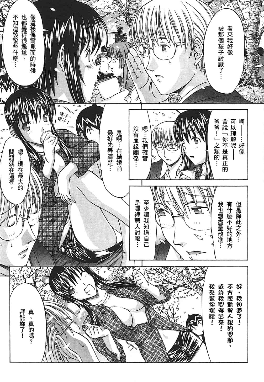 汉化版-[鬼ノ仁] ラブホいこうよ♥2_第4集