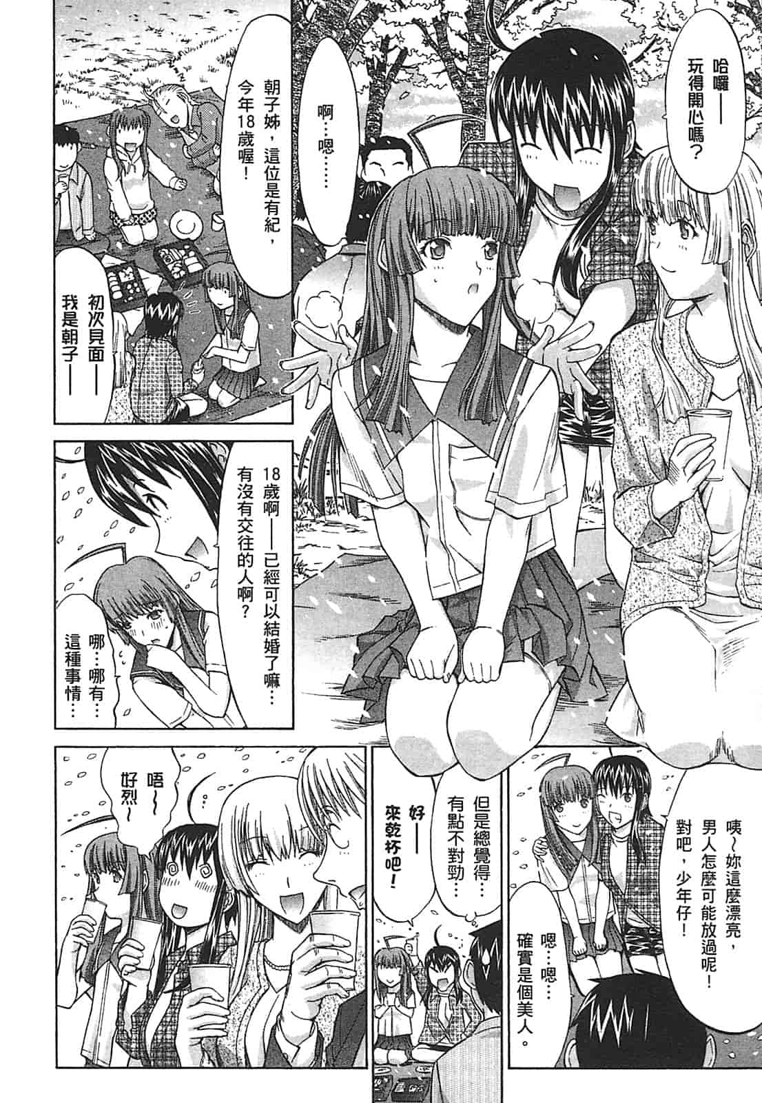 汉化版-[鬼ノ仁] ラブホいこうよ♥2_第4集