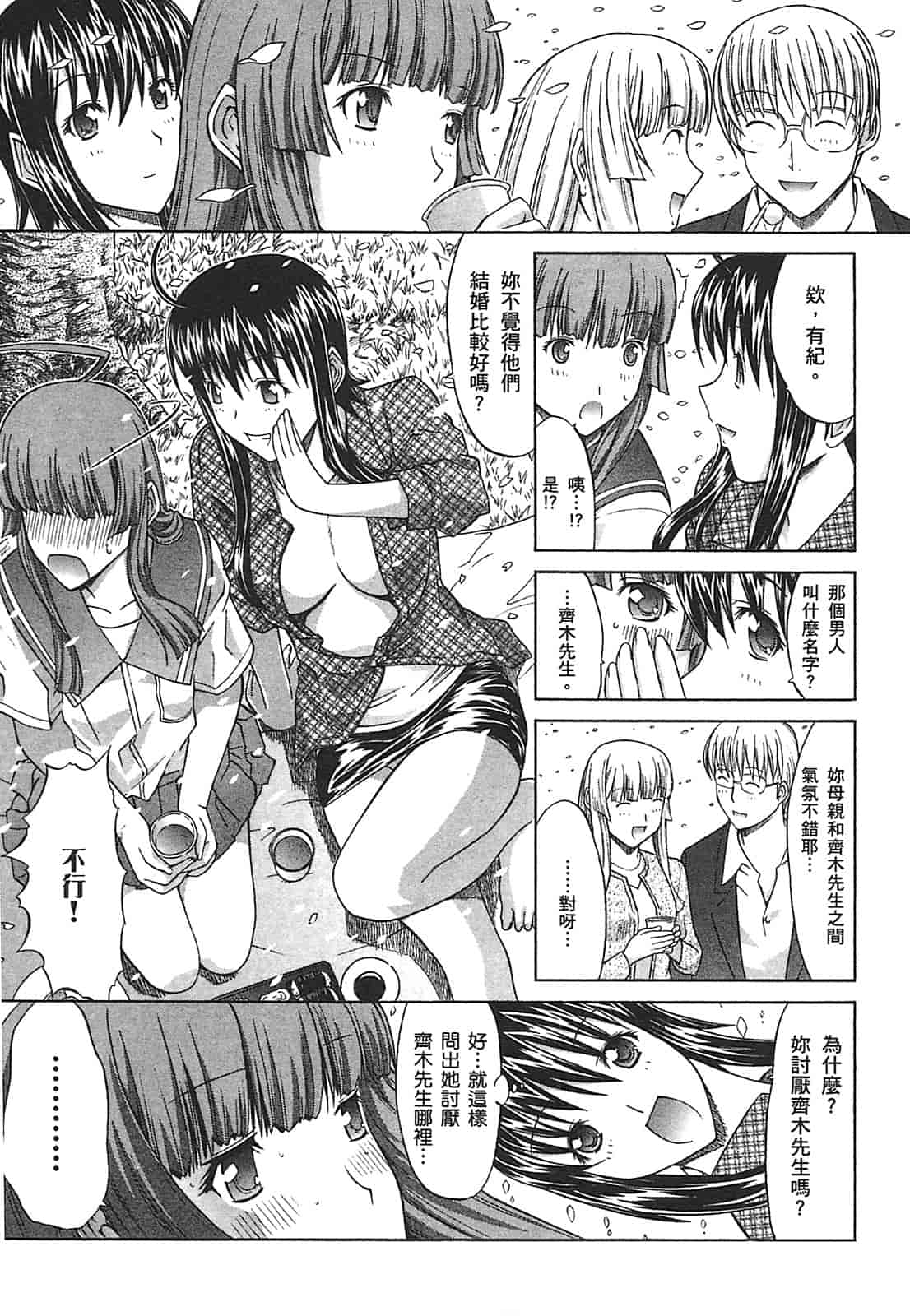汉化版-[鬼ノ仁] ラブホいこうよ♥2_第4集