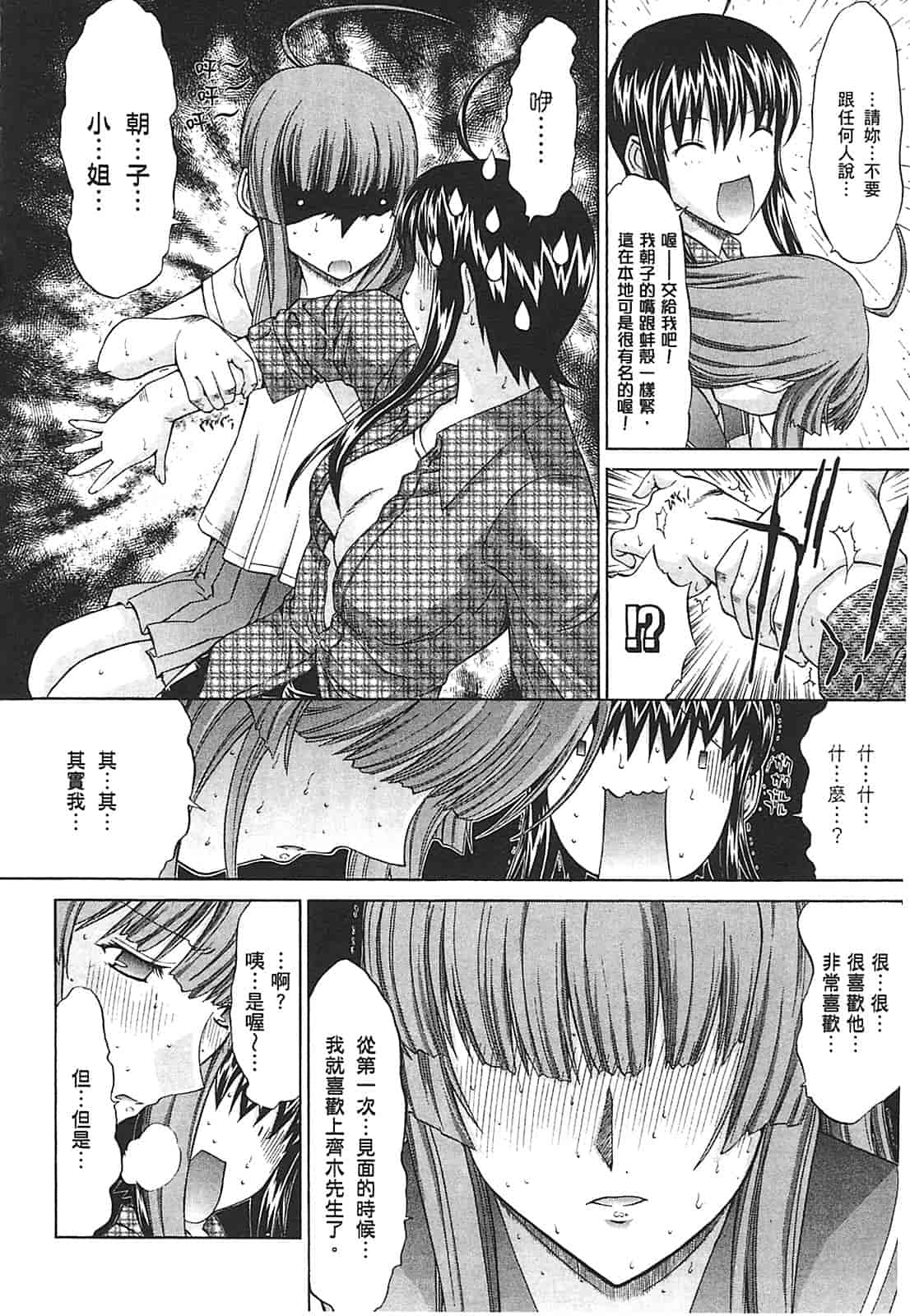 汉化版-[鬼ノ仁] ラブホいこうよ♥2_第4集