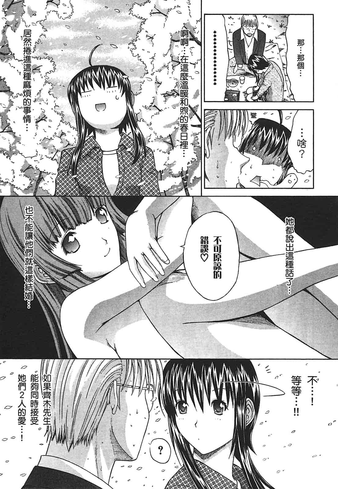汉化版-[鬼ノ仁] ラブホいこうよ♥2_第4集