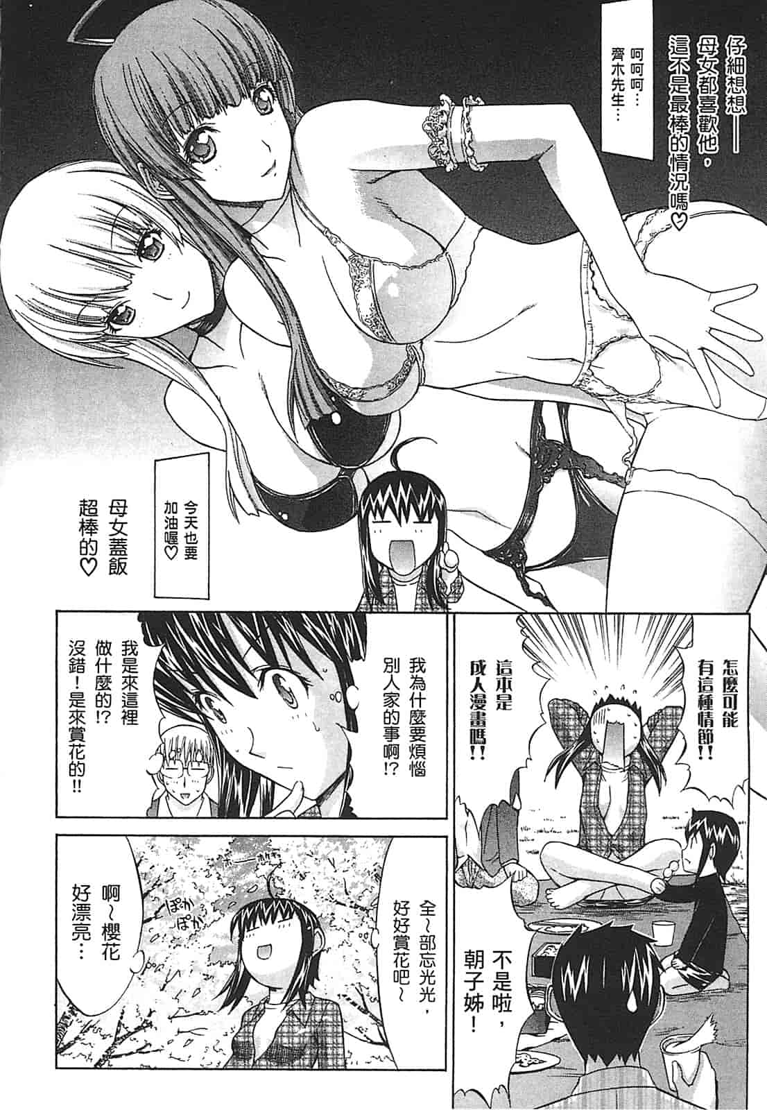 汉化版-[鬼ノ仁] ラブホいこうよ♥2_第4集