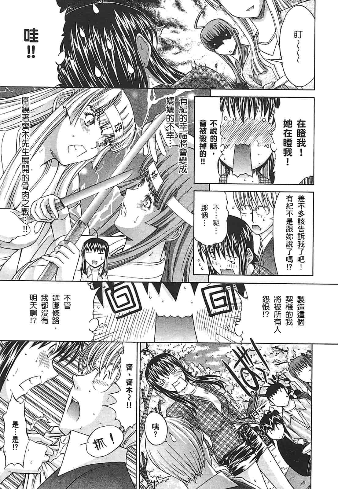 汉化版-[鬼ノ仁] ラブホいこうよ♥2_第4集