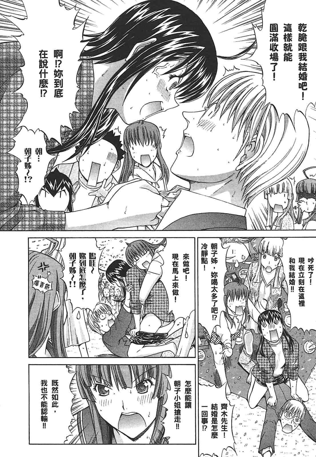 汉化版-[鬼ノ仁] ラブホいこうよ♥2_第4集