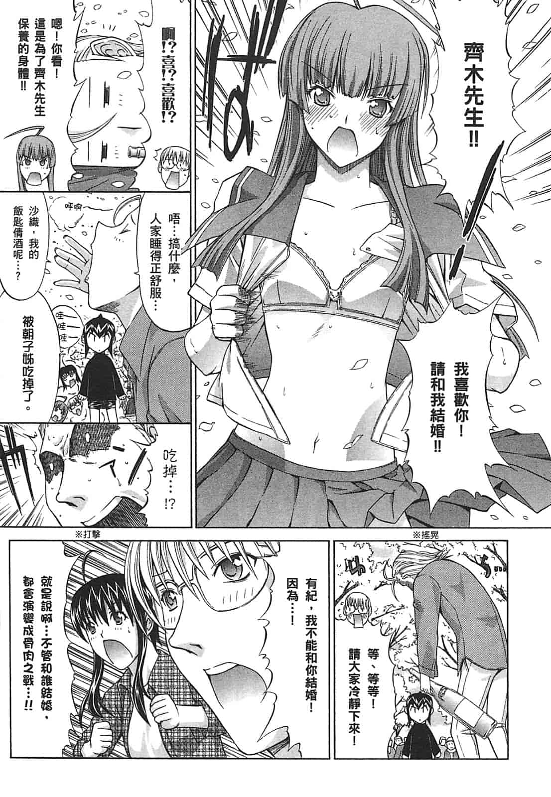 汉化版-[鬼ノ仁] ラブホいこうよ♥2_第4集