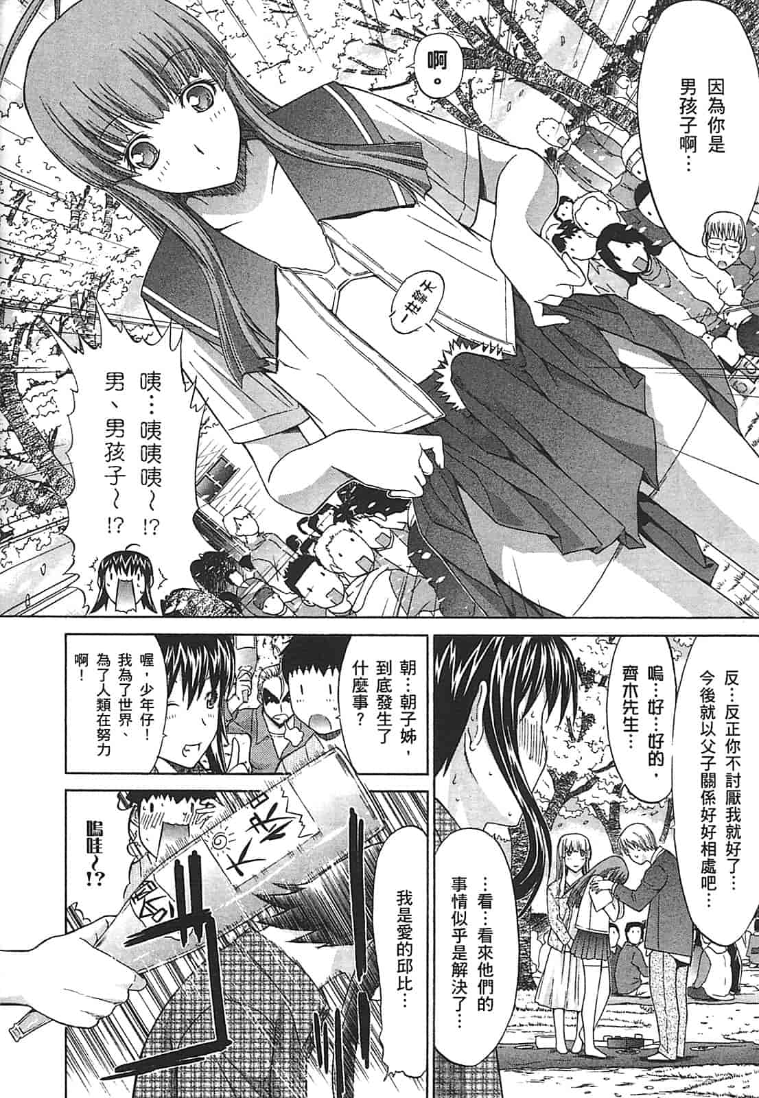 汉化版-[鬼ノ仁] ラブホいこうよ♥2_第4集
