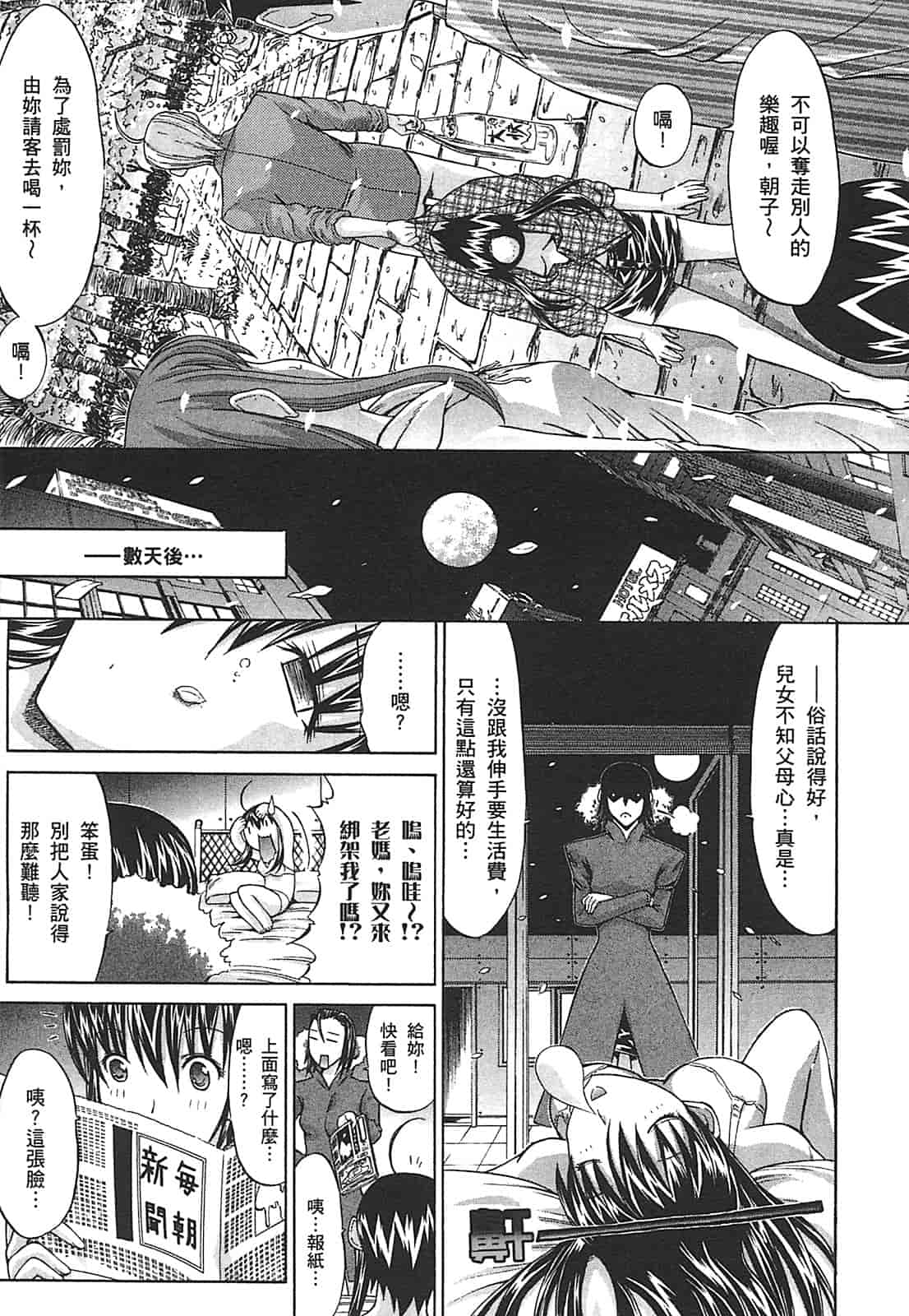 汉化版-[鬼ノ仁] ラブホいこうよ♥2_第4集