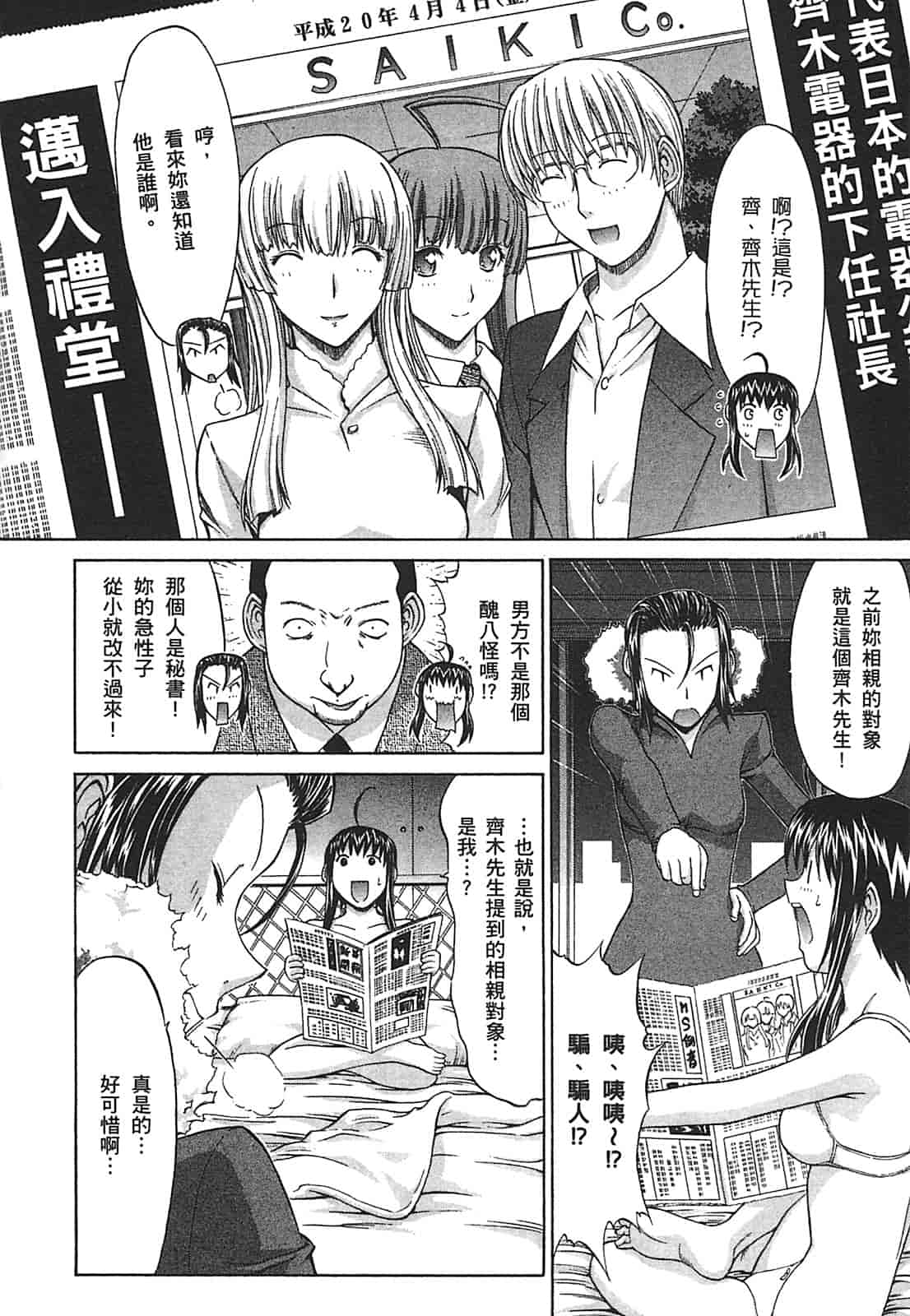 汉化版-[鬼ノ仁] ラブホいこうよ♥2_第4集