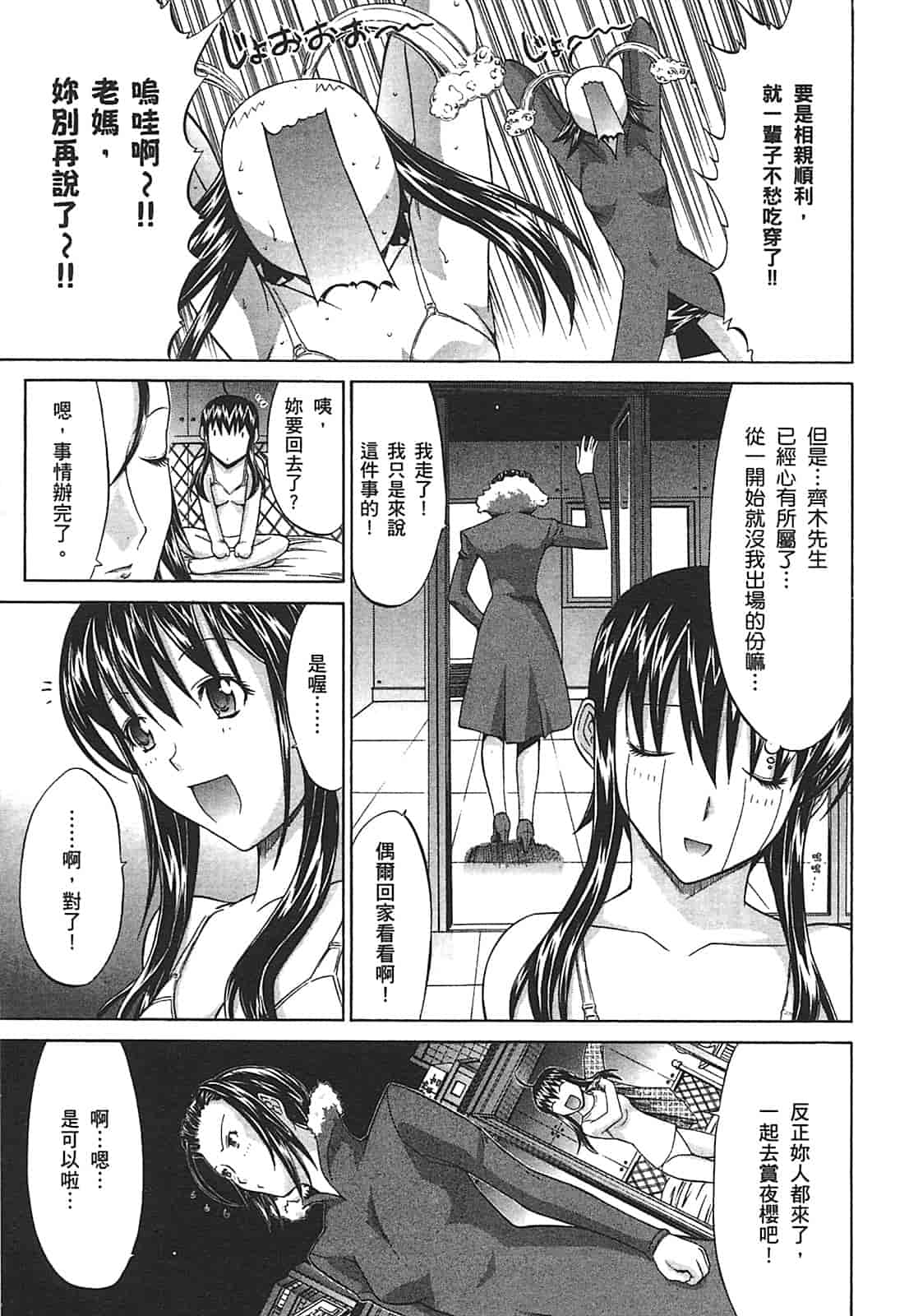 汉化版-[鬼ノ仁] ラブホいこうよ♥2_第4集