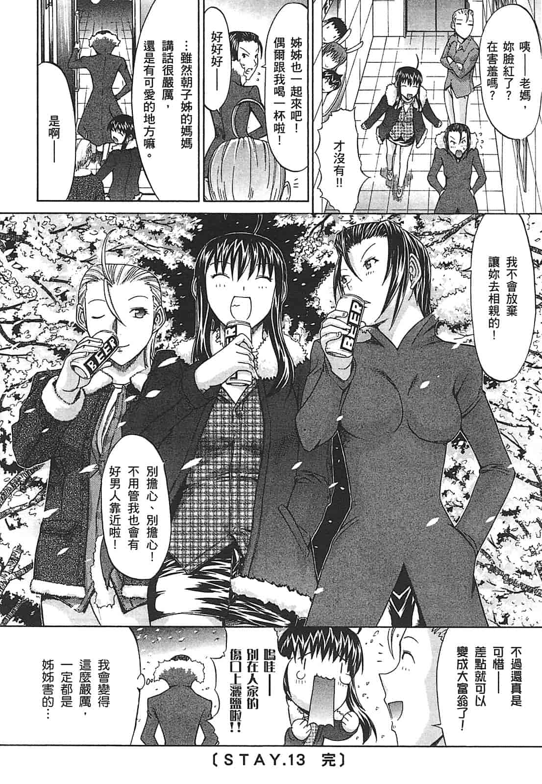汉化版-[鬼ノ仁] ラブホいこうよ♥2_第4集
