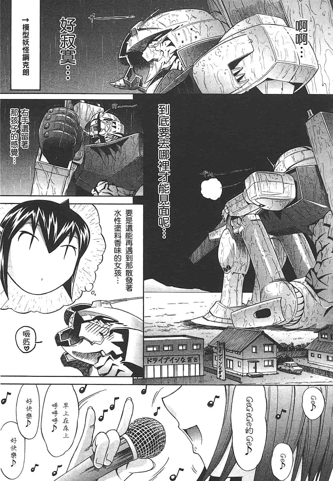 汉化版-[鬼ノ仁] ラブホいこうよ♥2_第4集