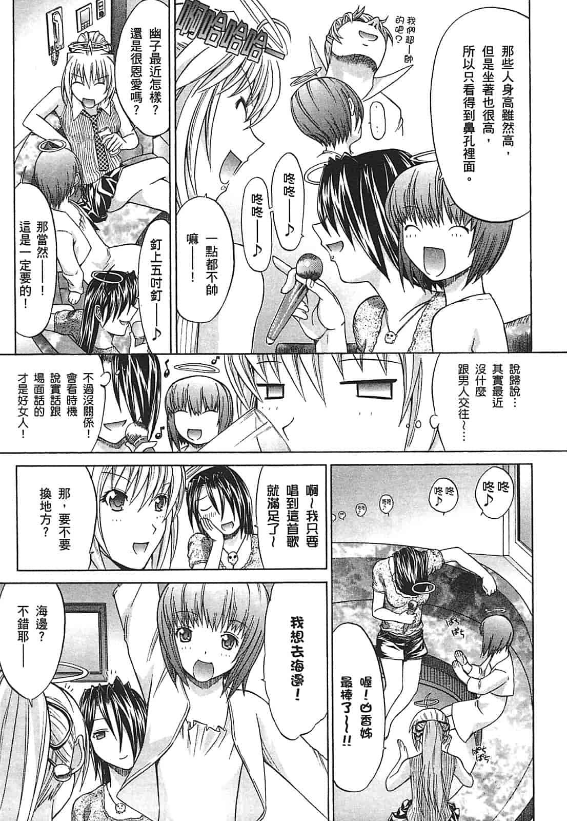 汉化版-[鬼ノ仁] ラブホいこうよ♥2_第4集