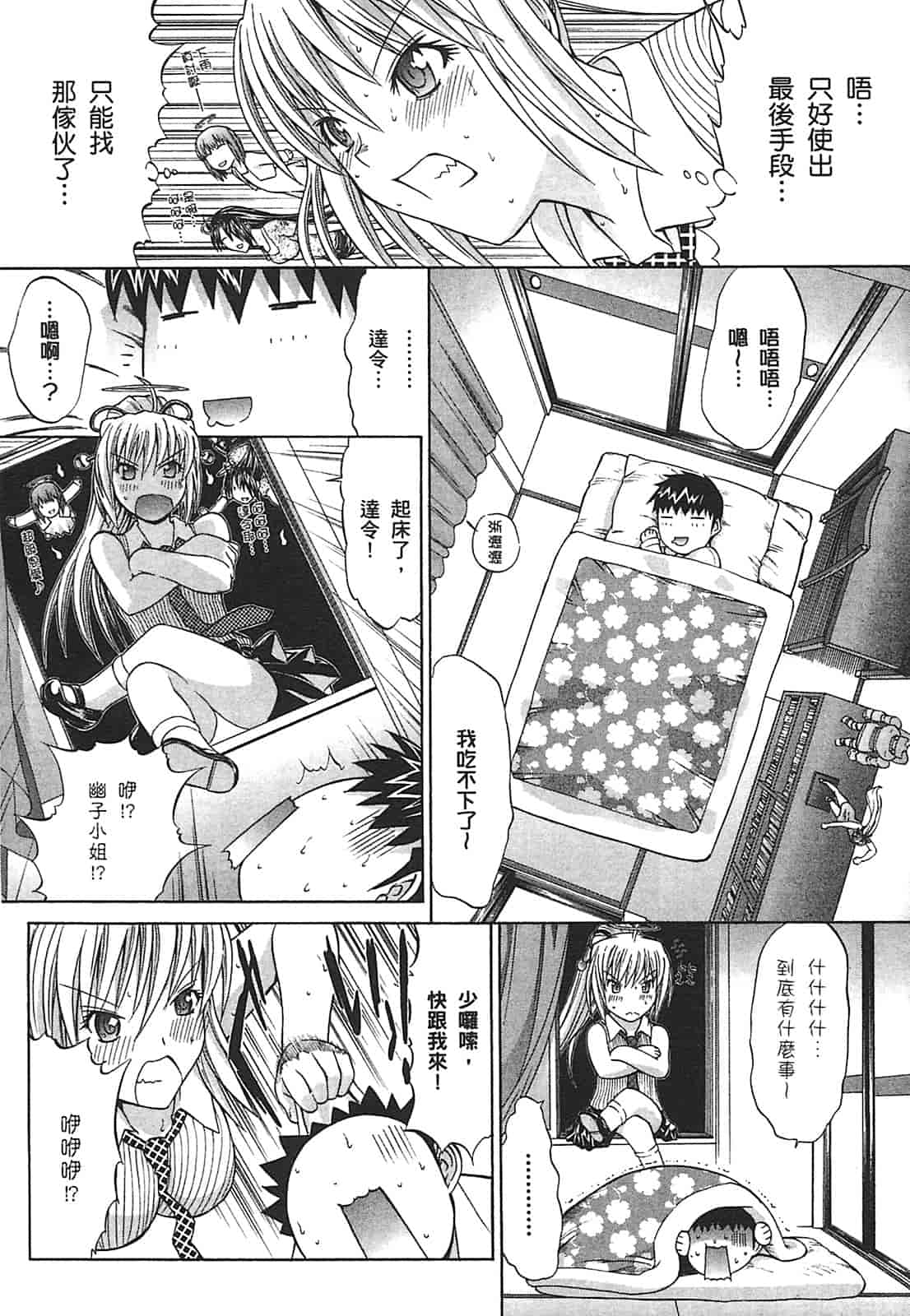 汉化版-[鬼ノ仁] ラブホいこうよ♥2_第4集