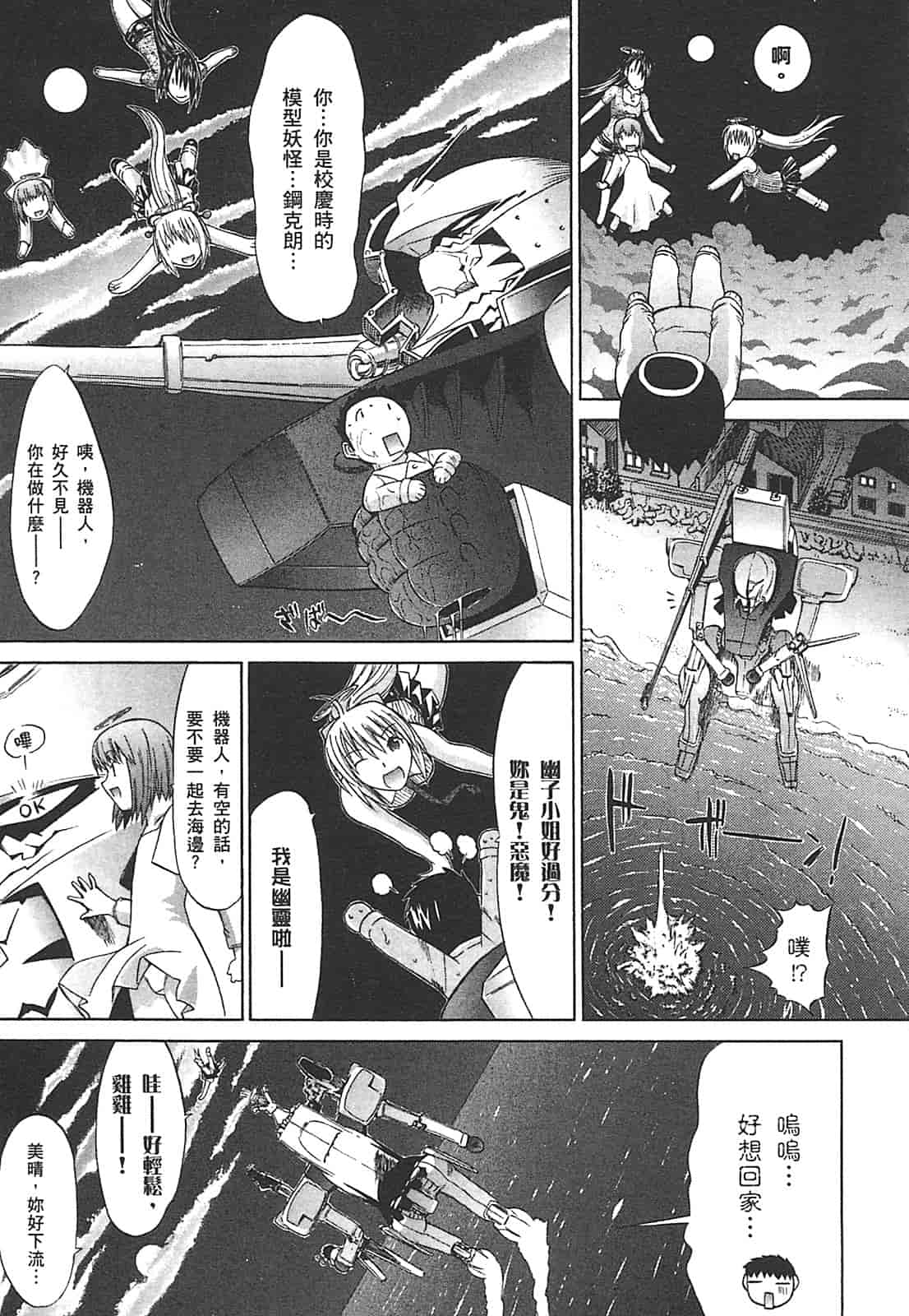 汉化版-[鬼ノ仁] ラブホいこうよ♥2_第4集
