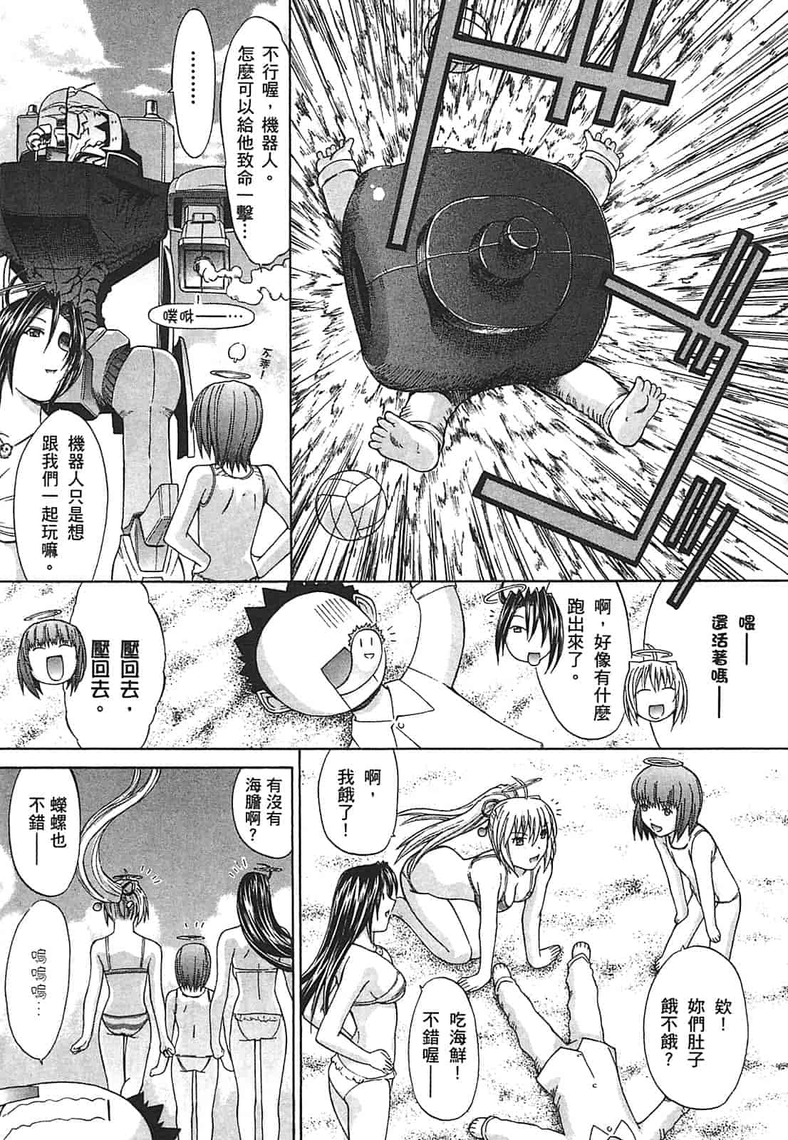 汉化版-[鬼ノ仁] ラブホいこうよ♥2_第5集