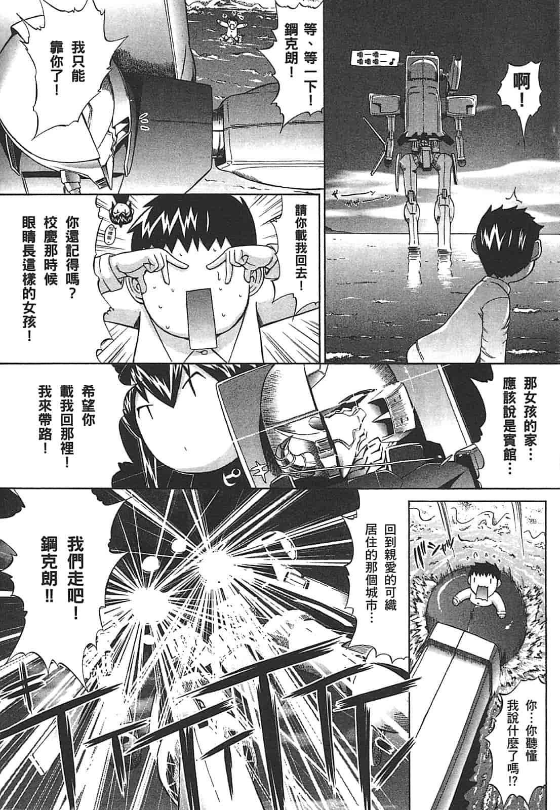 汉化版-[鬼ノ仁] ラブホいこうよ♥2_第5集