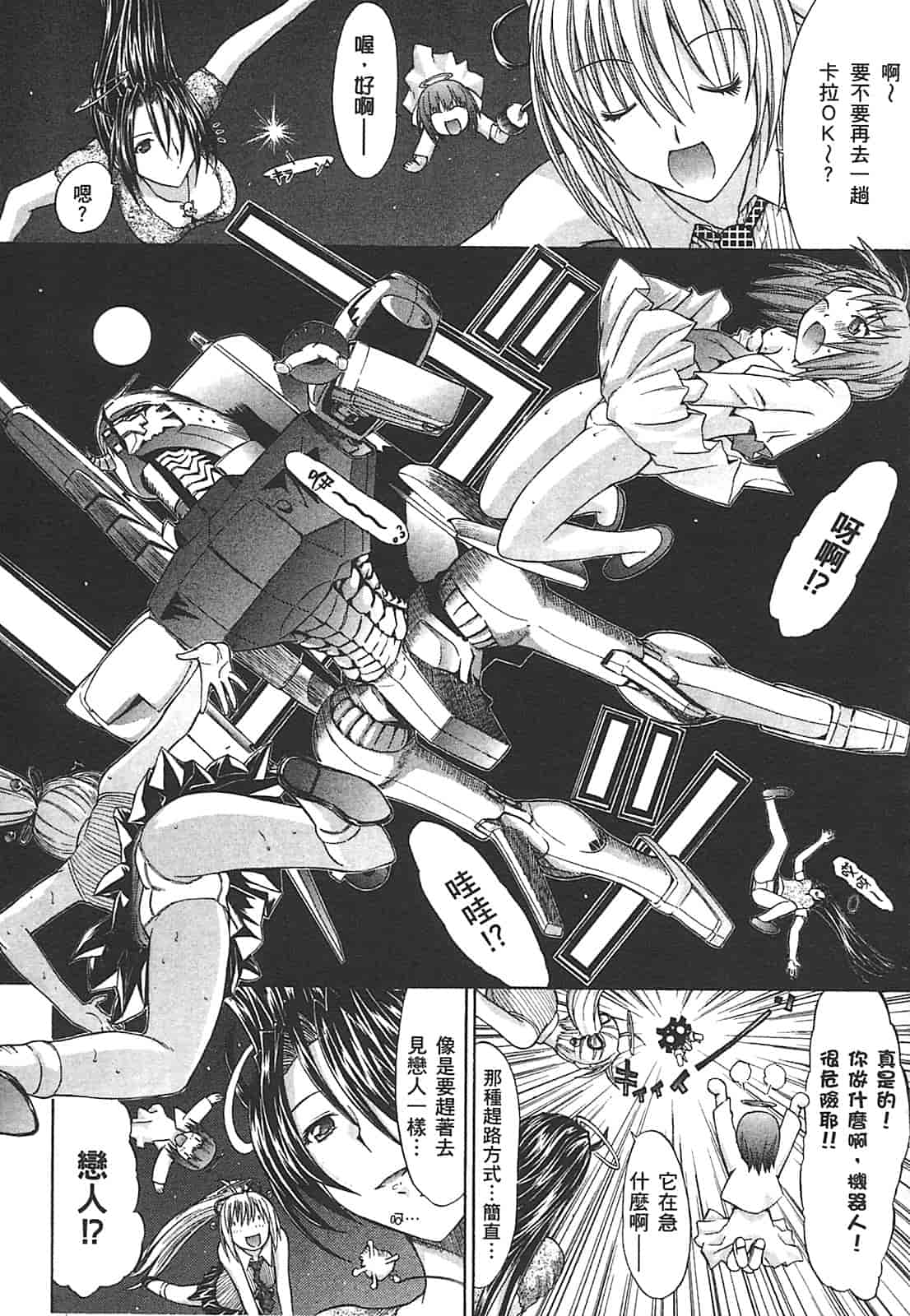 汉化版-[鬼ノ仁] ラブホいこうよ♥2_第5集