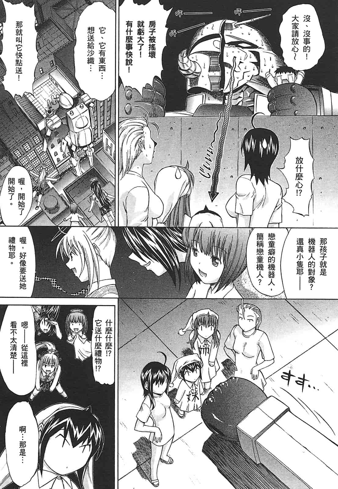 汉化版-[鬼ノ仁] ラブホいこうよ♥2_第5集