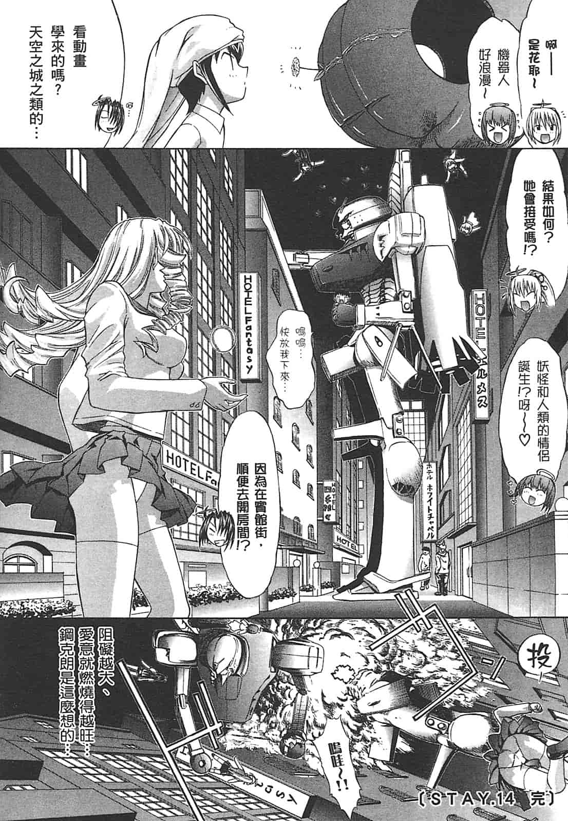 汉化版-[鬼ノ仁] ラブホいこうよ♥2_第5集