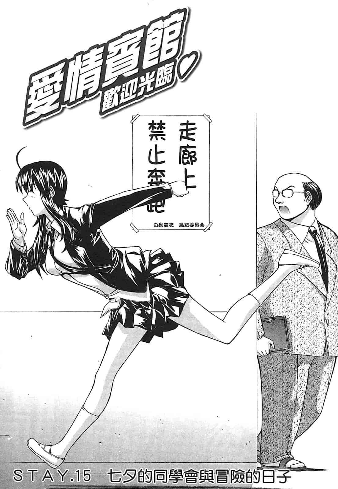 汉化版-[鬼ノ仁] ラブホいこうよ♥2_第5集