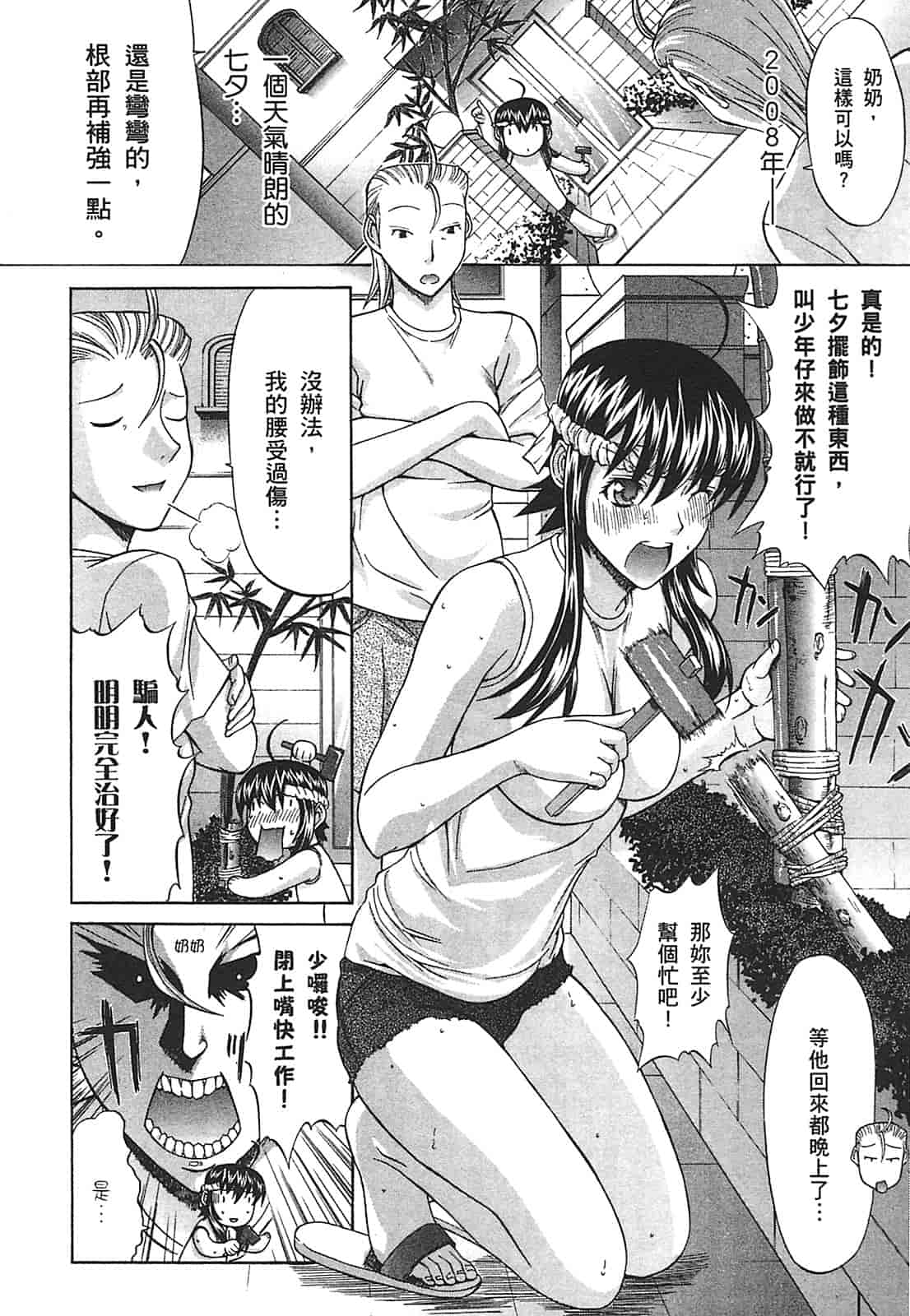 汉化版-[鬼ノ仁] ラブホいこうよ♥2_第5集