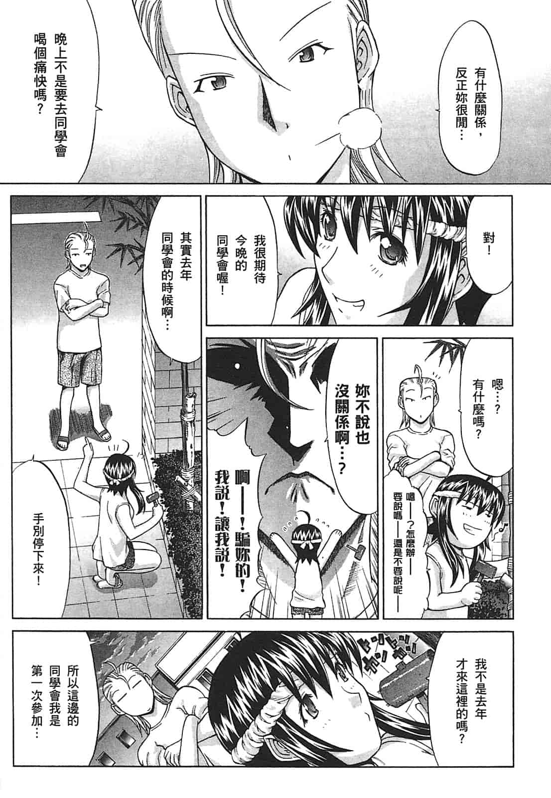 汉化版-[鬼ノ仁] ラブホいこうよ♥2_第5集