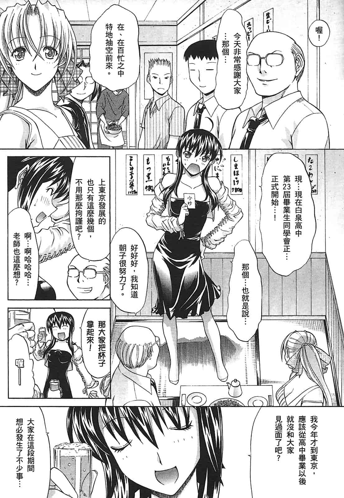 汉化版-[鬼ノ仁] ラブホいこうよ♥2_第5集