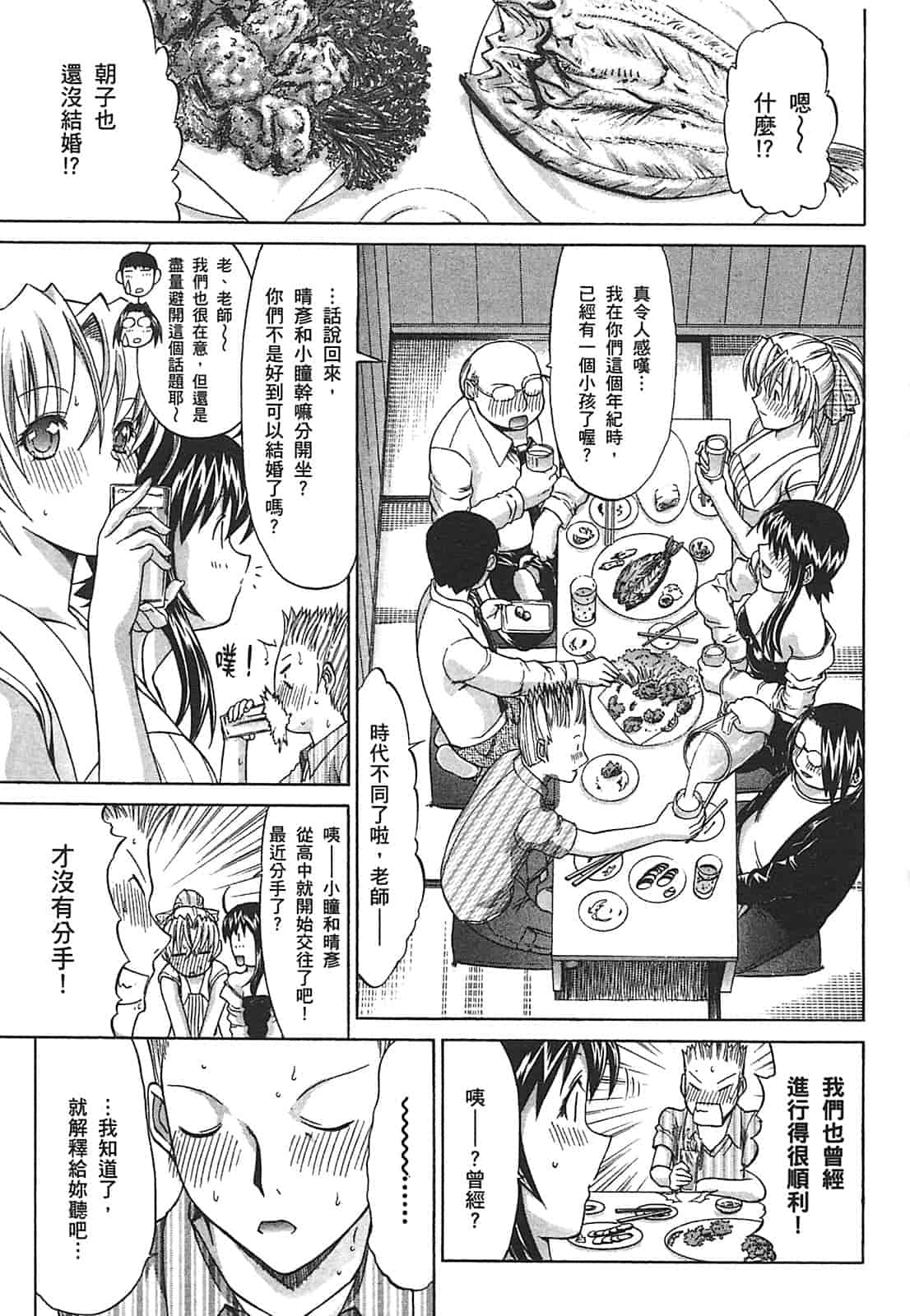 汉化版-[鬼ノ仁] ラブホいこうよ♥2_第5集