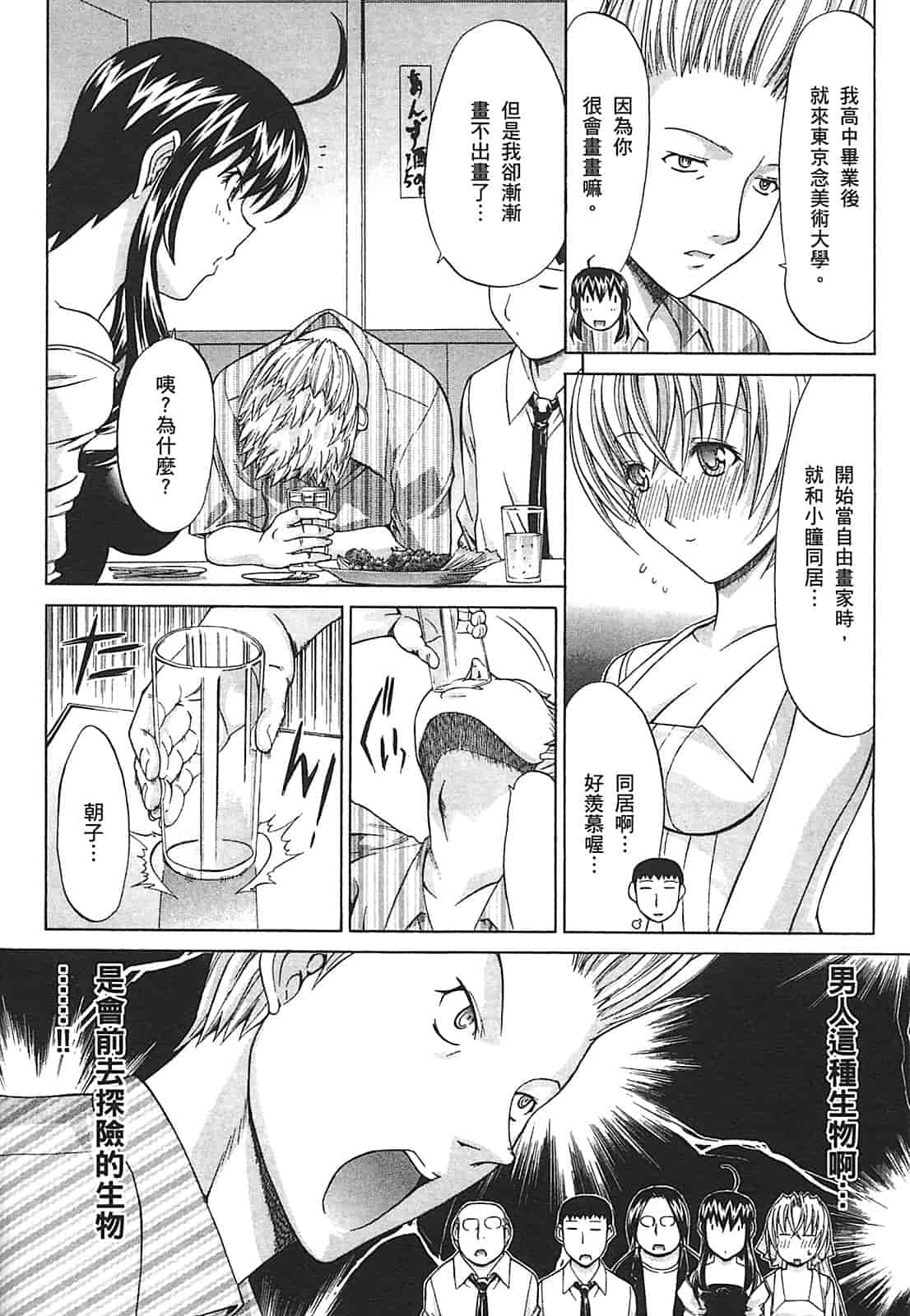 汉化版-[鬼ノ仁] ラブホいこうよ♥2_第5集