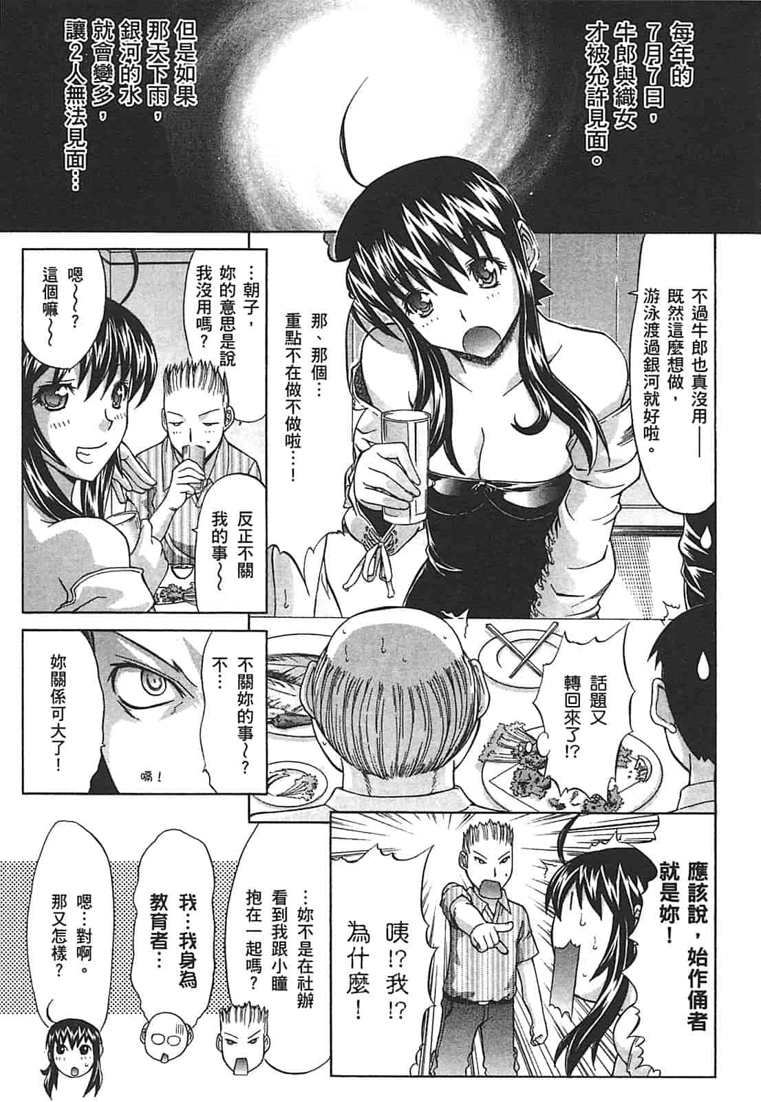 汉化版-[鬼ノ仁] ラブホいこうよ♥2_第5集