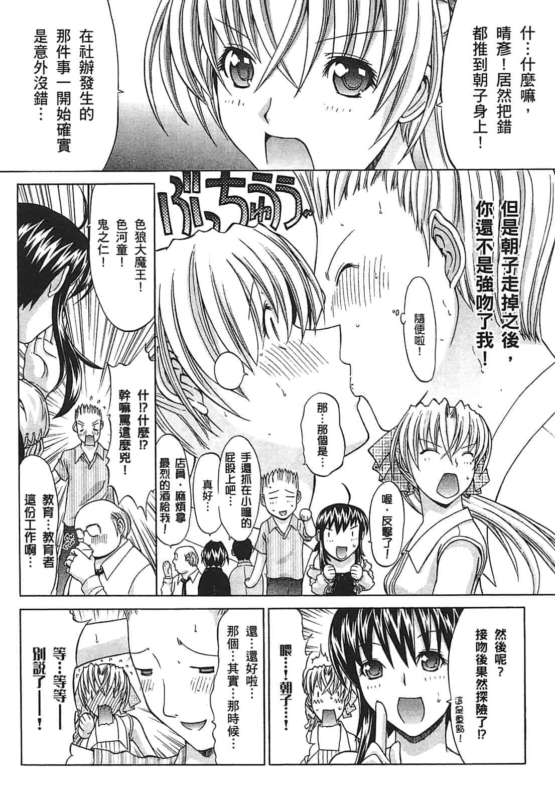汉化版-[鬼ノ仁] ラブホいこうよ♥2_第5集
