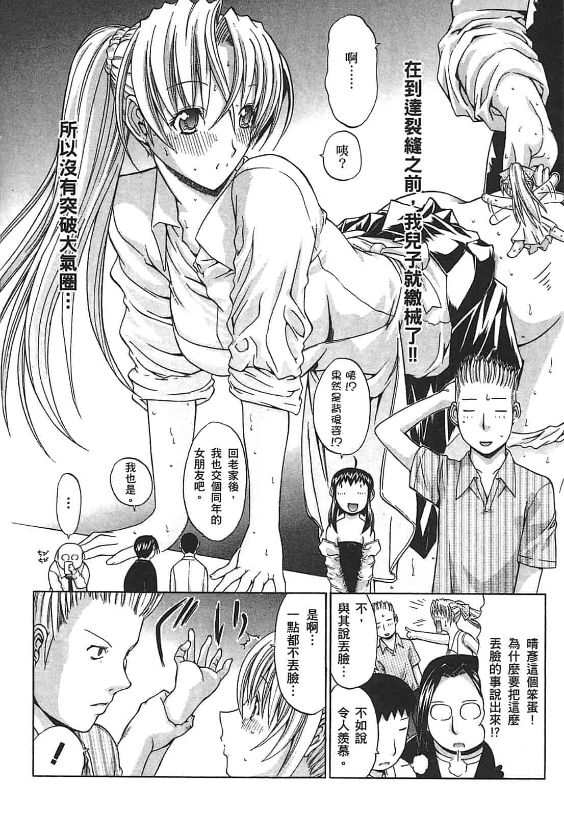 汉化版-[鬼ノ仁] ラブホいこうよ♥2_第5集