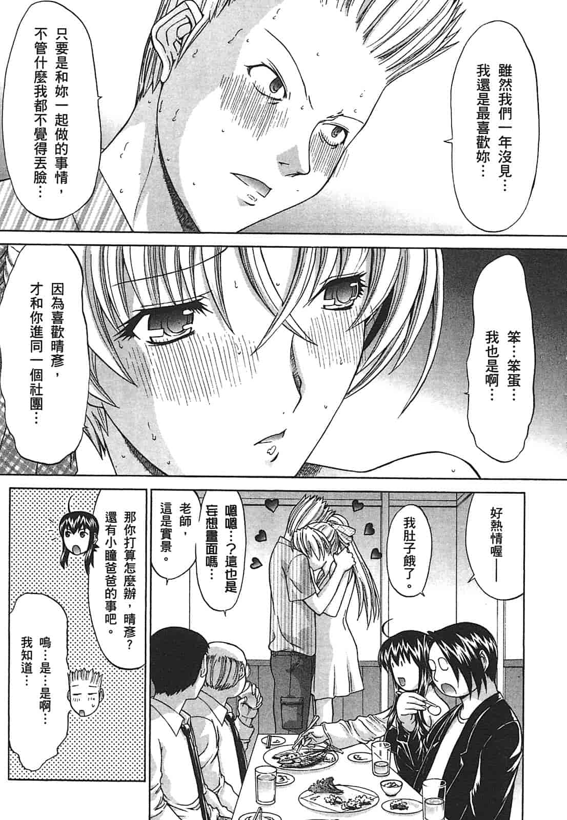 汉化版-[鬼ノ仁] ラブホいこうよ♥2_第5集