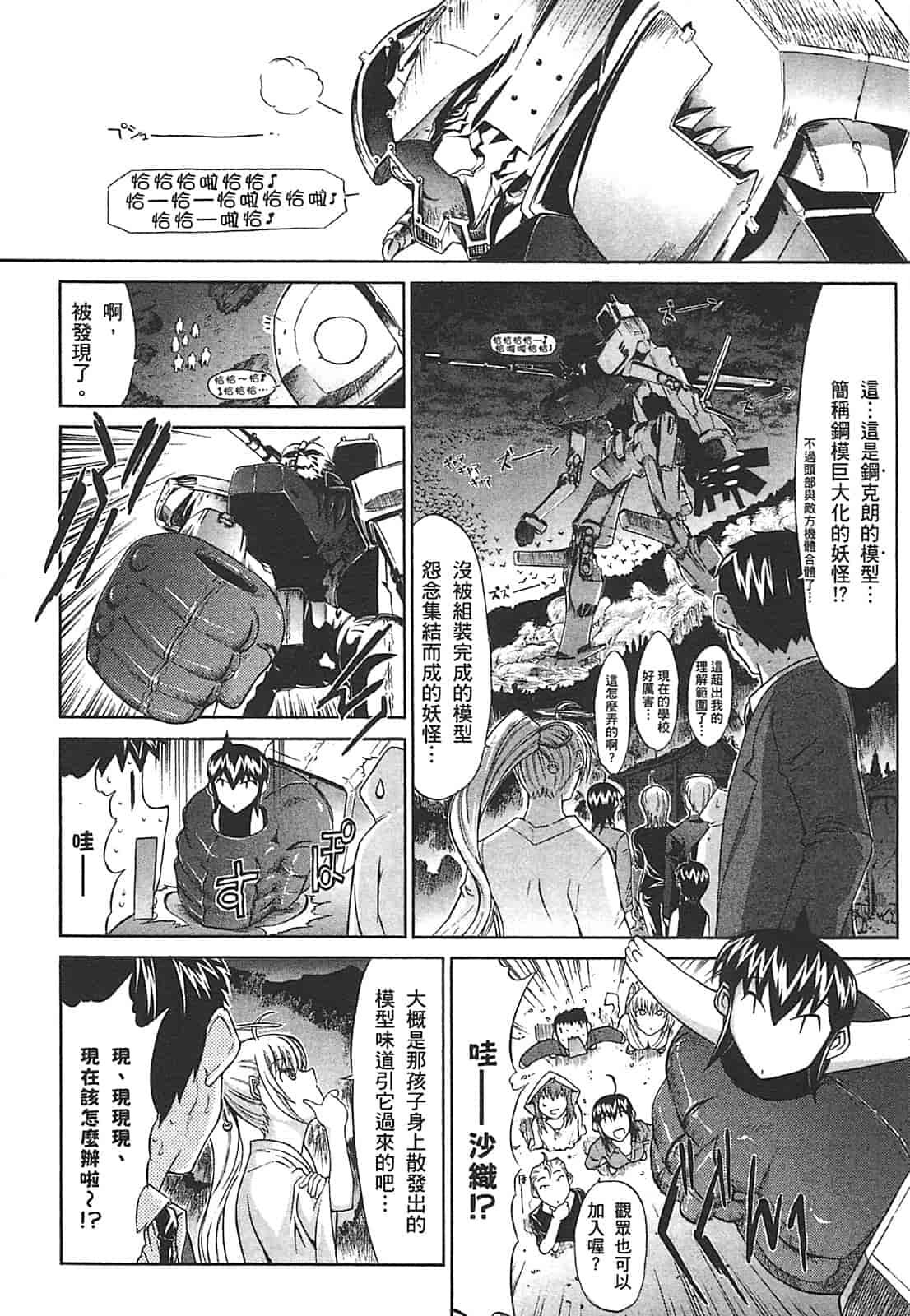 汉化版-[鬼ノ仁] ラブホいこうよ♥2_第1集