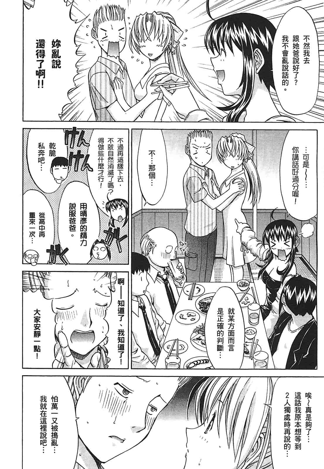 汉化版-[鬼ノ仁] ラブホいこうよ♥2_第5集