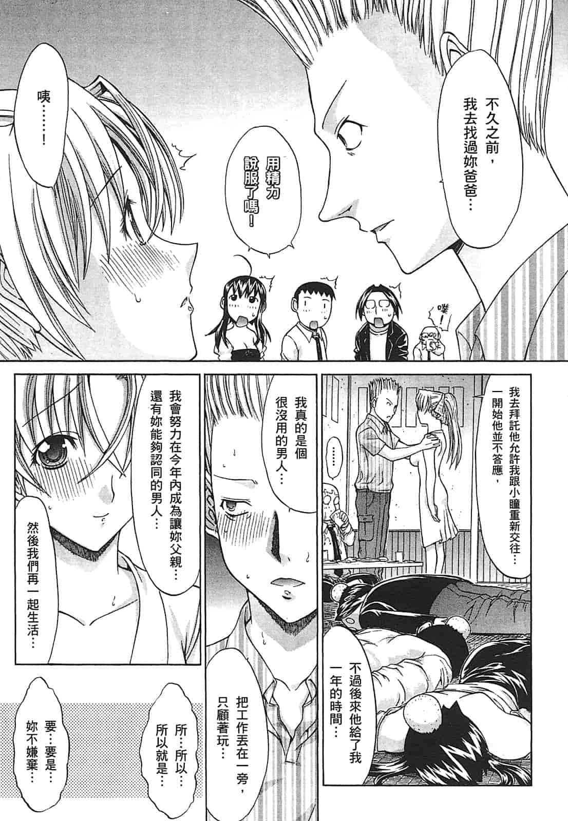 汉化版-[鬼ノ仁] ラブホいこうよ♥2_第5集