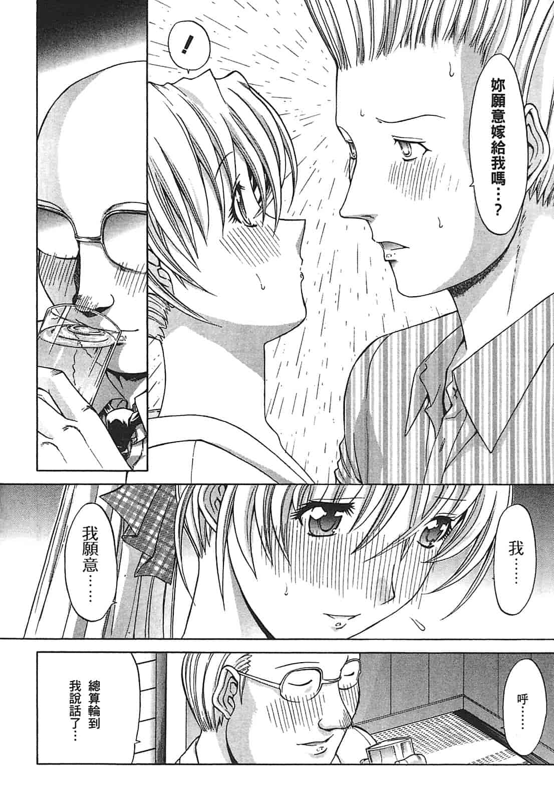 汉化版-[鬼ノ仁] ラブホいこうよ♥2_第5集