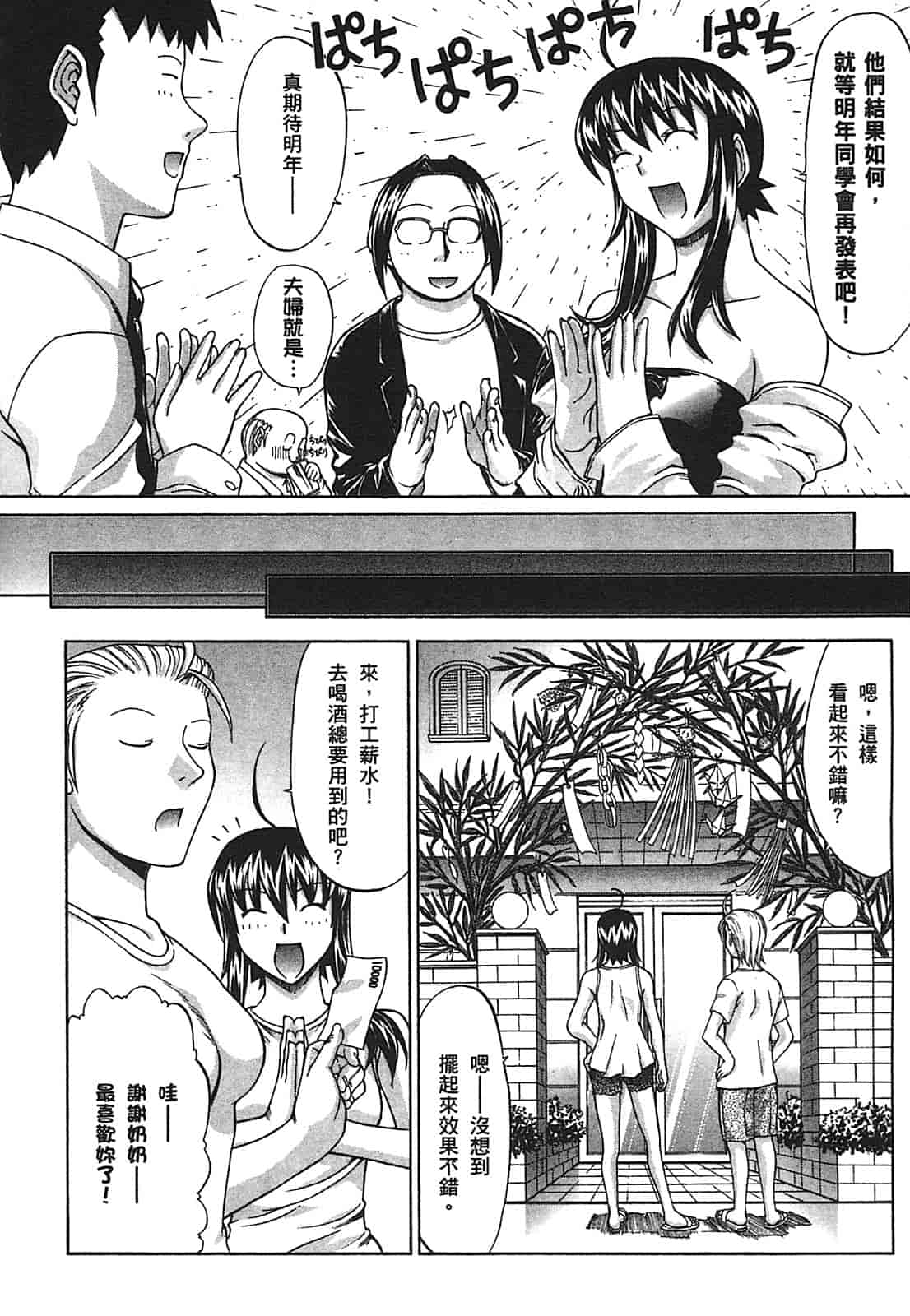 汉化版-[鬼ノ仁] ラブホいこうよ♥2_第5集