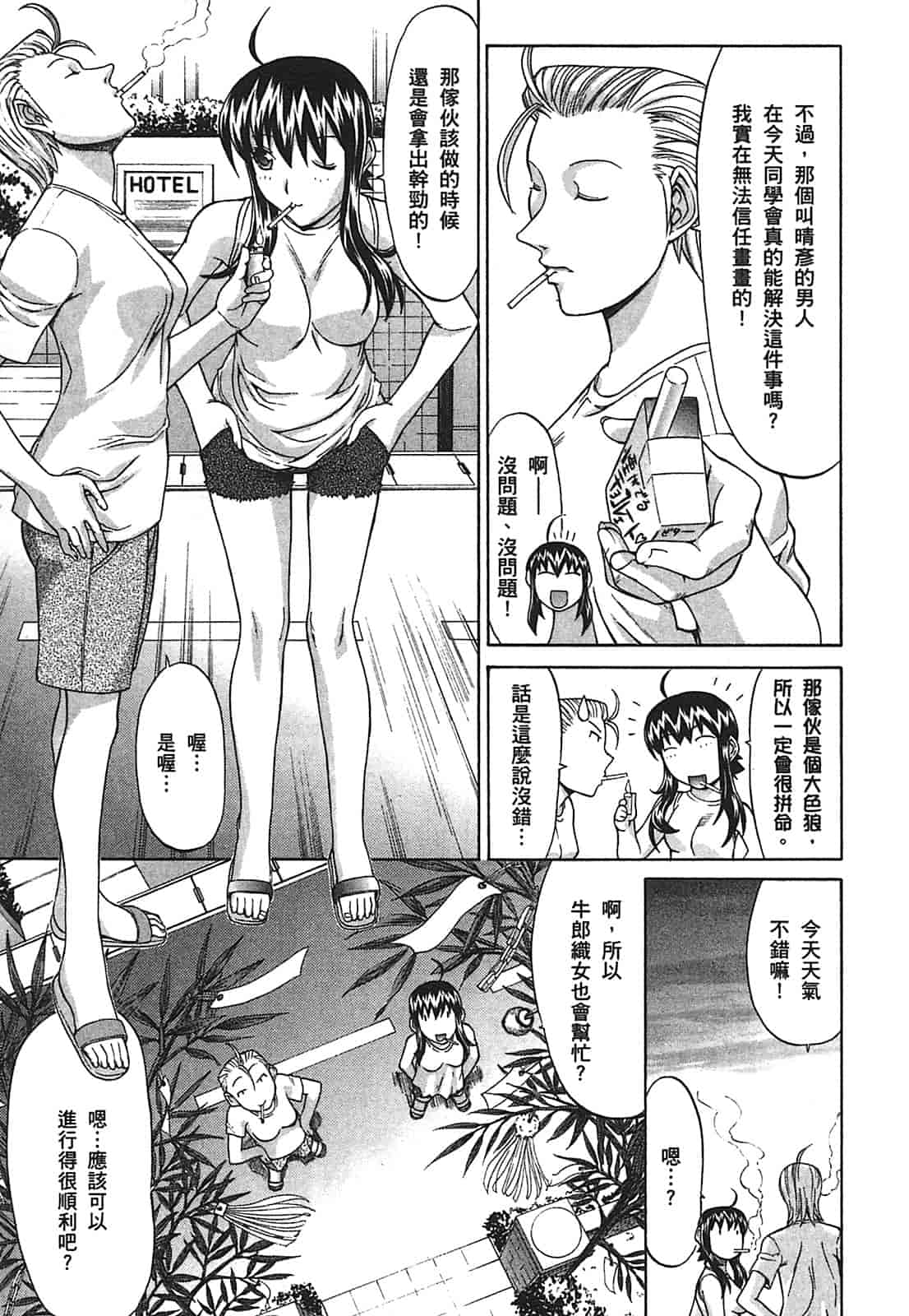 汉化版-[鬼ノ仁] ラブホいこうよ♥2_第5集