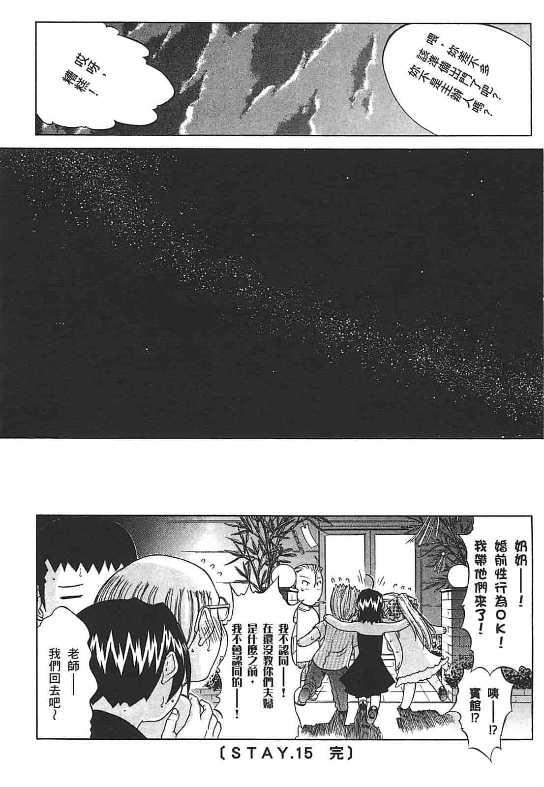 汉化版-[鬼ノ仁] ラブホいこうよ♥2_第5集
