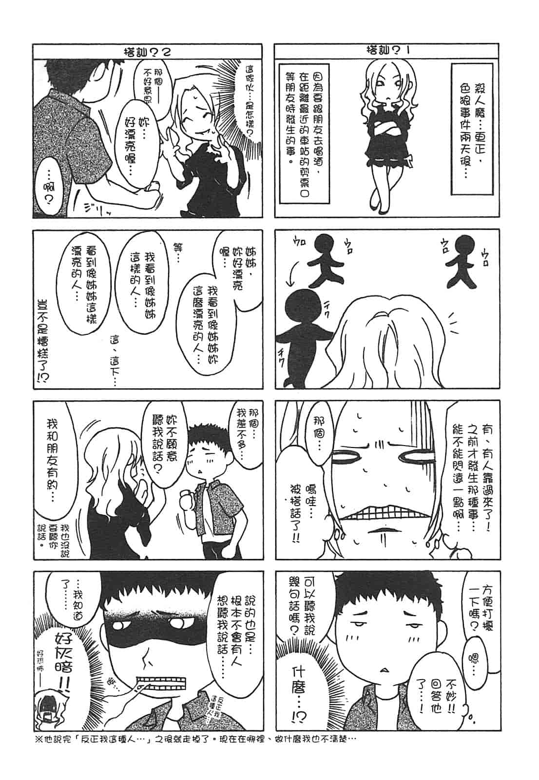 汉化版-[鬼ノ仁] ラブホいこうよ♥2_第5集