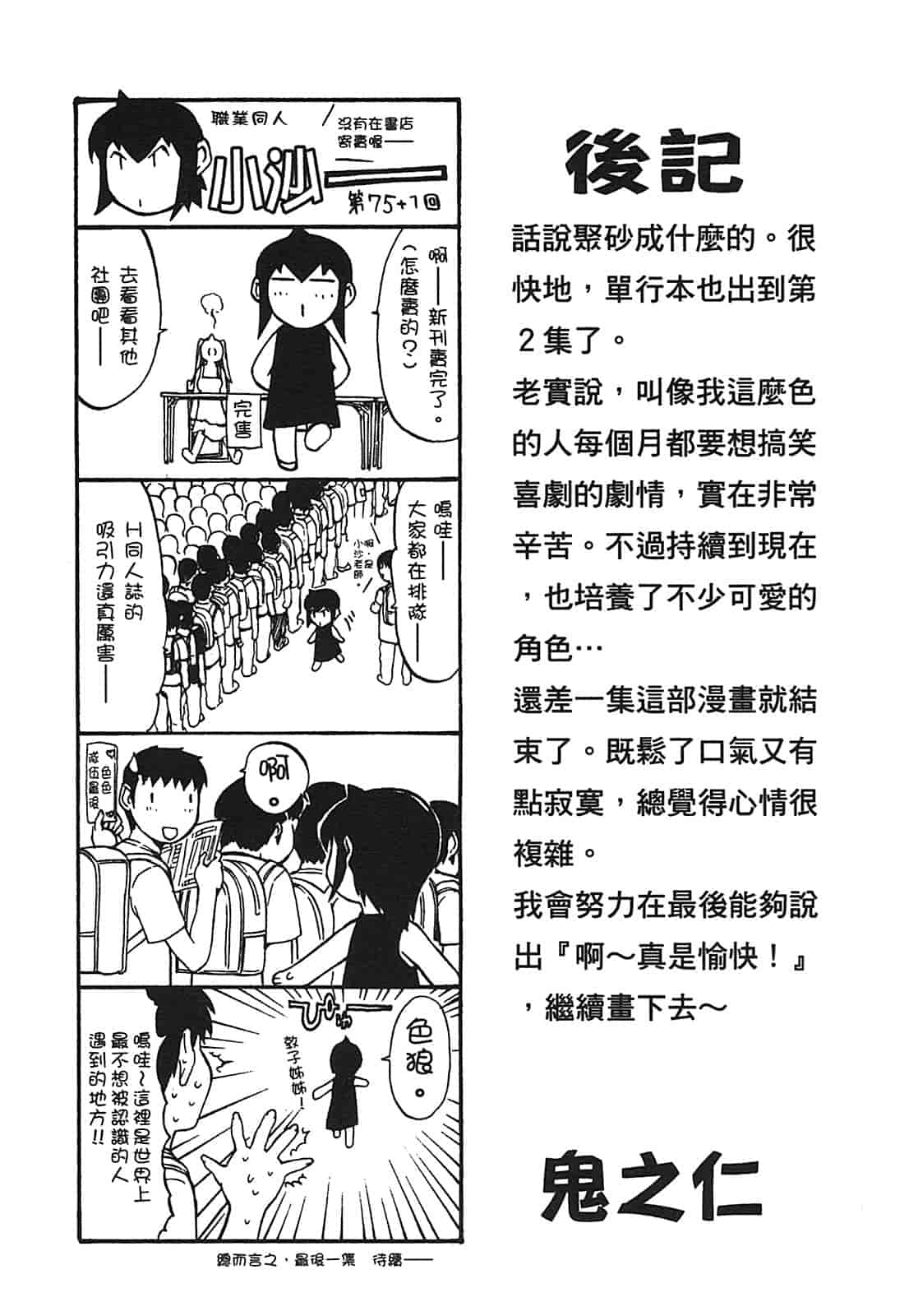 汉化版-[鬼ノ仁] ラブホいこうよ♥2_第5集