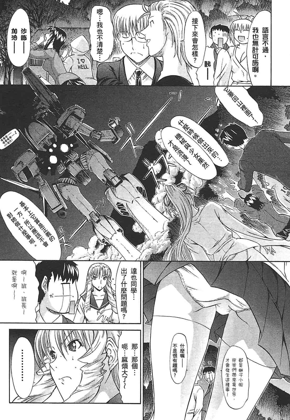 汉化版-[鬼ノ仁] ラブホいこうよ♥2_第1集