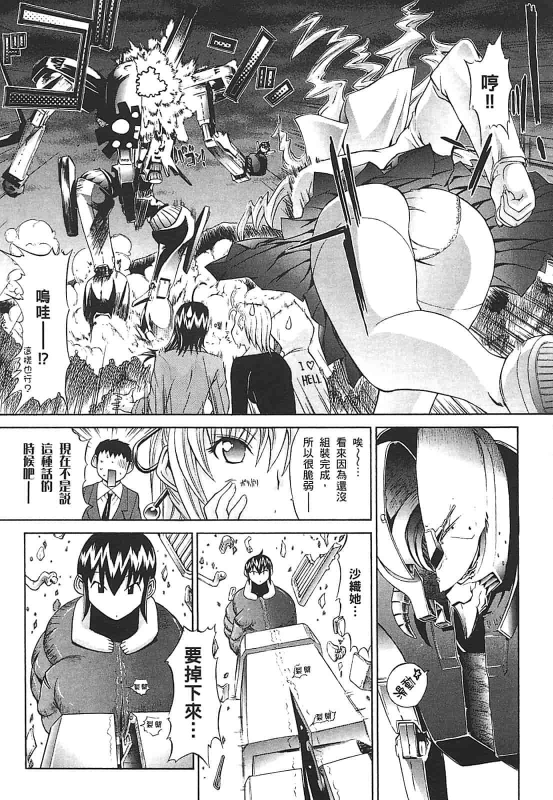汉化版-[鬼ノ仁] ラブホいこうよ♥2_第1集