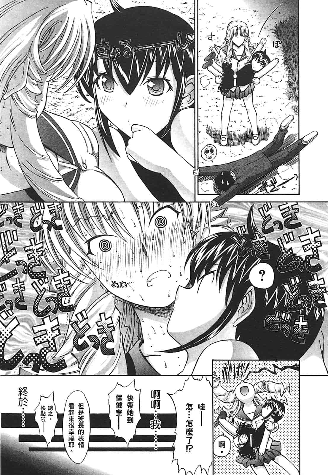 汉化版-[鬼ノ仁] ラブホいこうよ♥2_第1集