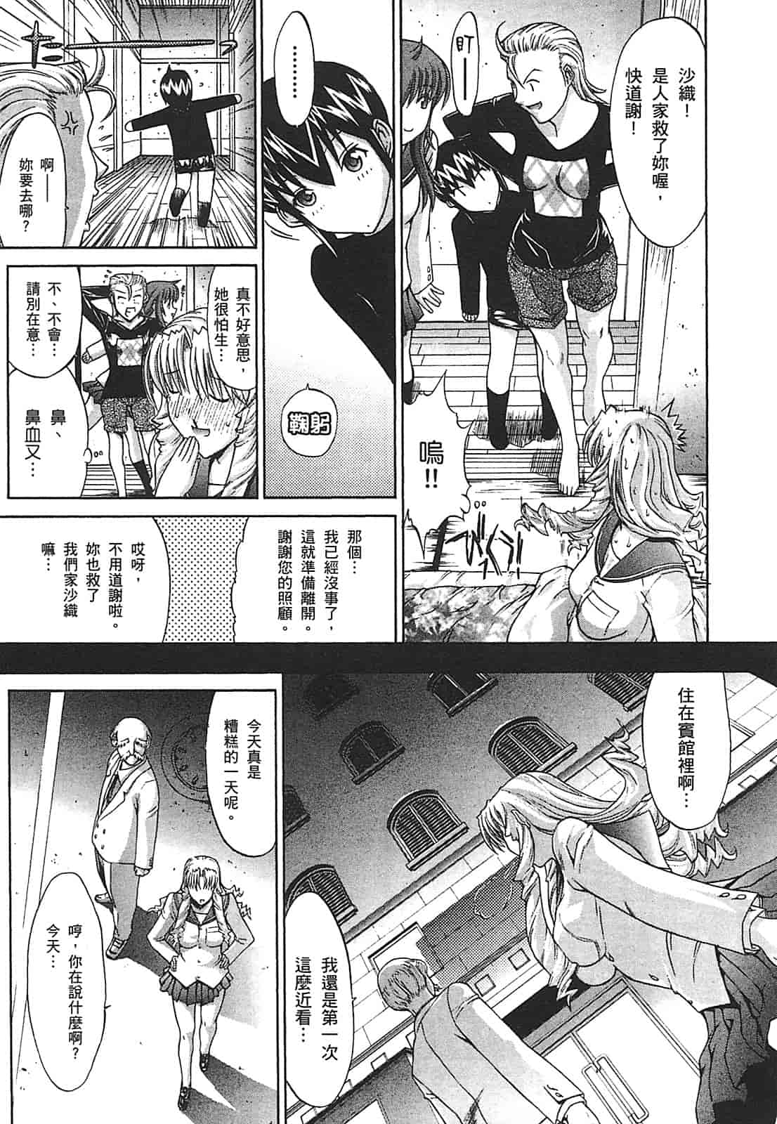 汉化版-[鬼ノ仁] ラブホいこうよ♥2_第1集