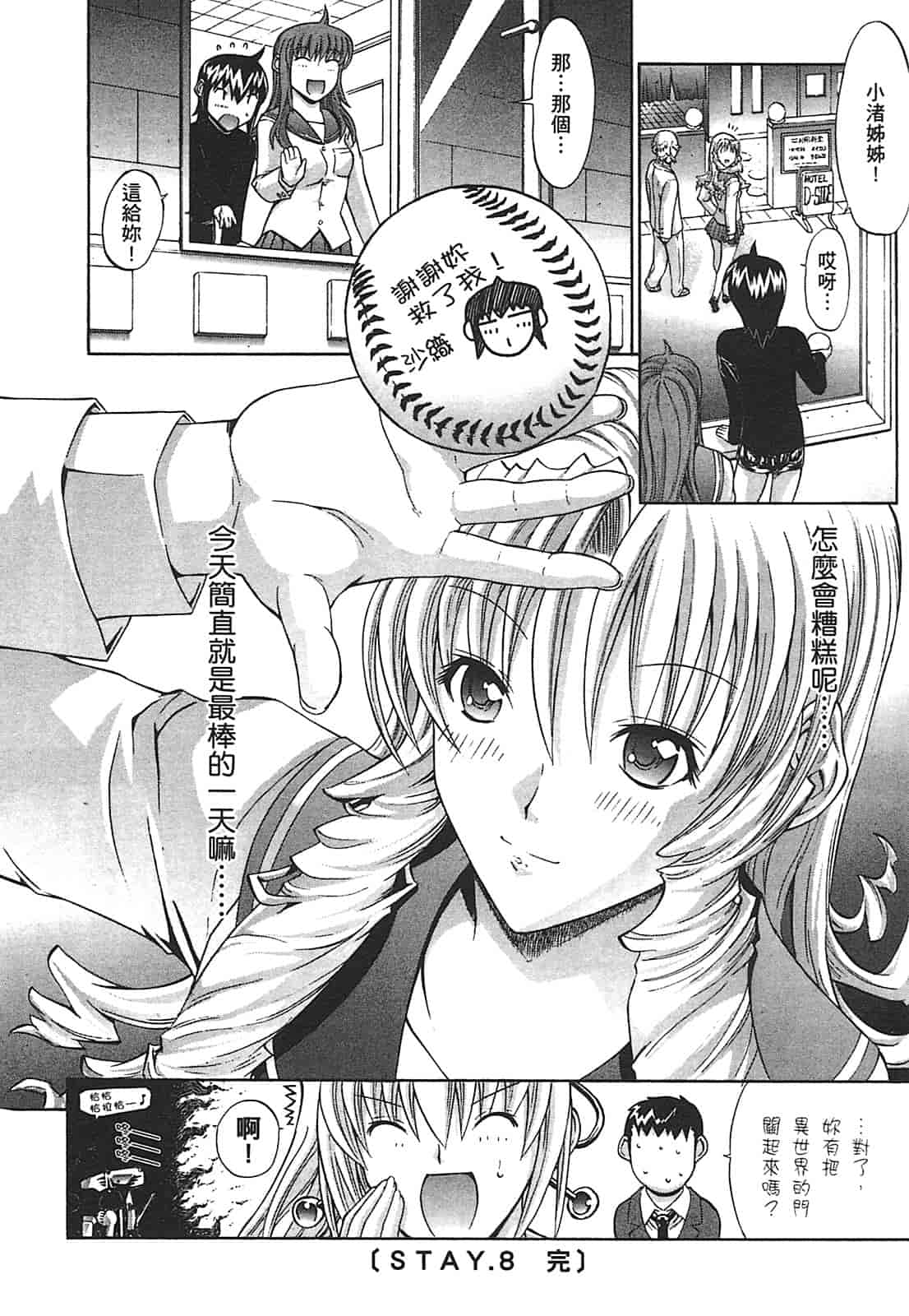 汉化版-[鬼ノ仁] ラブホいこうよ♥2_第1集
