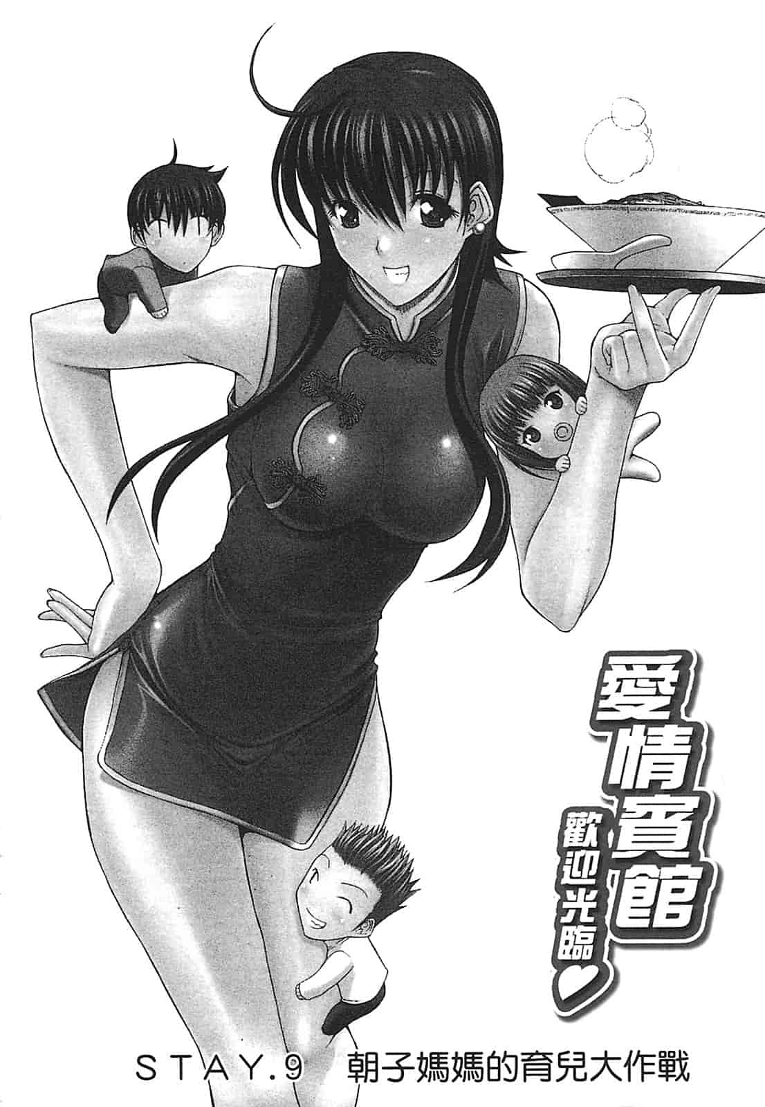 汉化版-[鬼ノ仁] ラブホいこうよ♥2_第1集