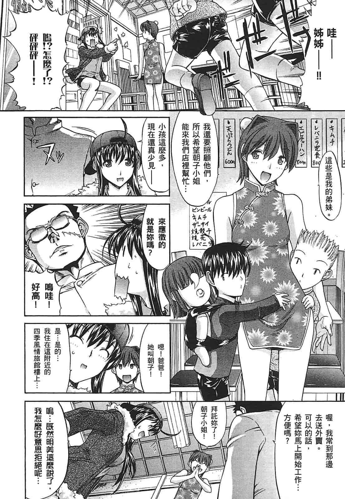 汉化版-[鬼ノ仁] ラブホいこうよ♥2_第1集