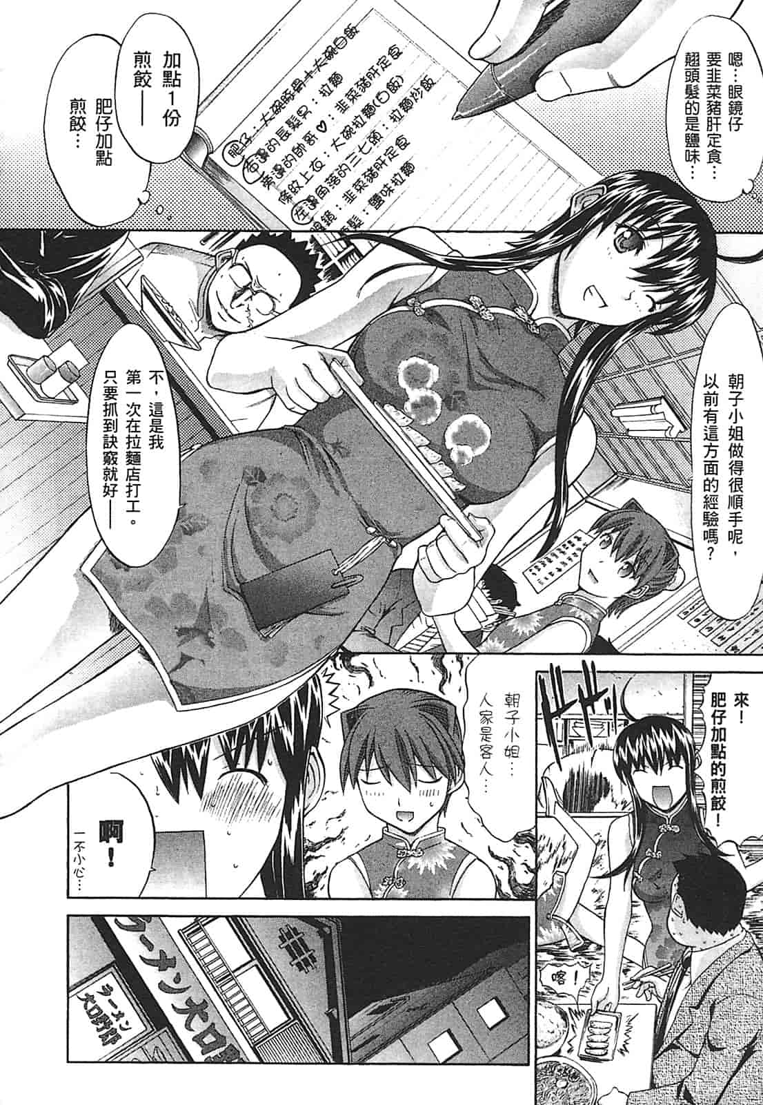 汉化版-[鬼ノ仁] ラブホいこうよ♥2_第1集